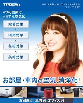 Amazon | トライウイン(Trywin) 家庭・車載用クロスプラズマ